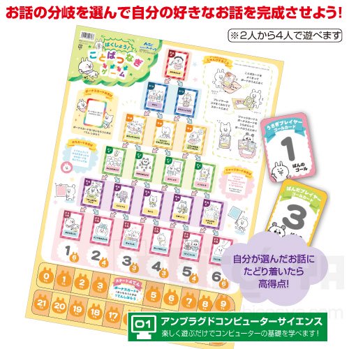 ばくしょう ことばつなぎゲーム イベント プレゼント 美術教材 理科教材 学校教材の専門店 美工社