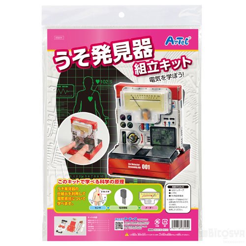 うそ発見器組立キット(OPP袋) 058191 学校用品 技術科 美術教材・理科教材 学校教材の専門店 美工社