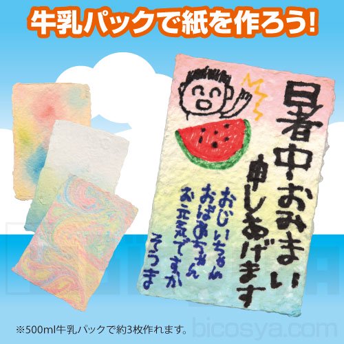 紙すきセット　染め絵の具3色付 056842 工芸 紙すき 美術教材・理科教材 学校教材の専門店 美工社