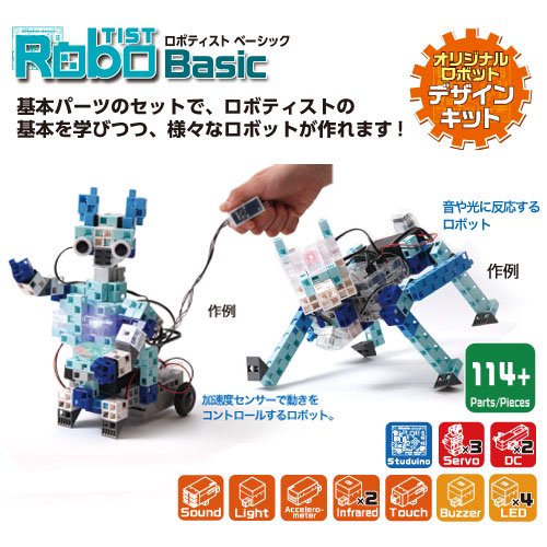 ロボットセット Artec Robo Basic アーテックロボ ベーシック 153142