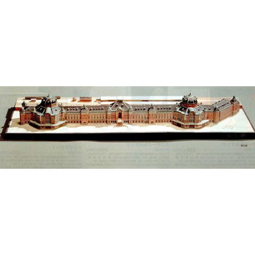 ペーパー建築模型 東京駅 B05-0791 美術出版 【造形素材・図工・生活