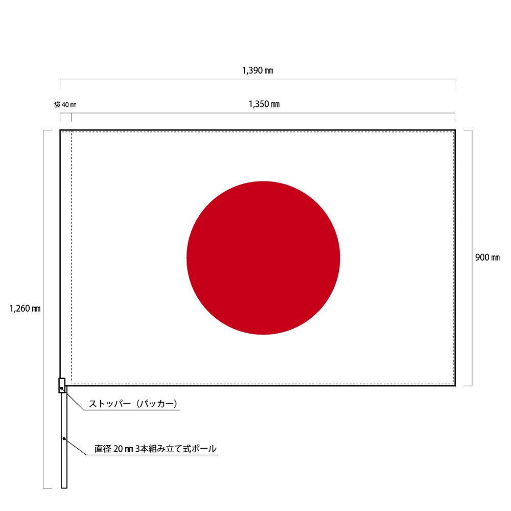 TOSPA 日本国旗 袋仕立て 90×135cm 3本組立式ポール＆ストッパー付 テトロン製 日本製 トスパ世界の国旗販売ショップ