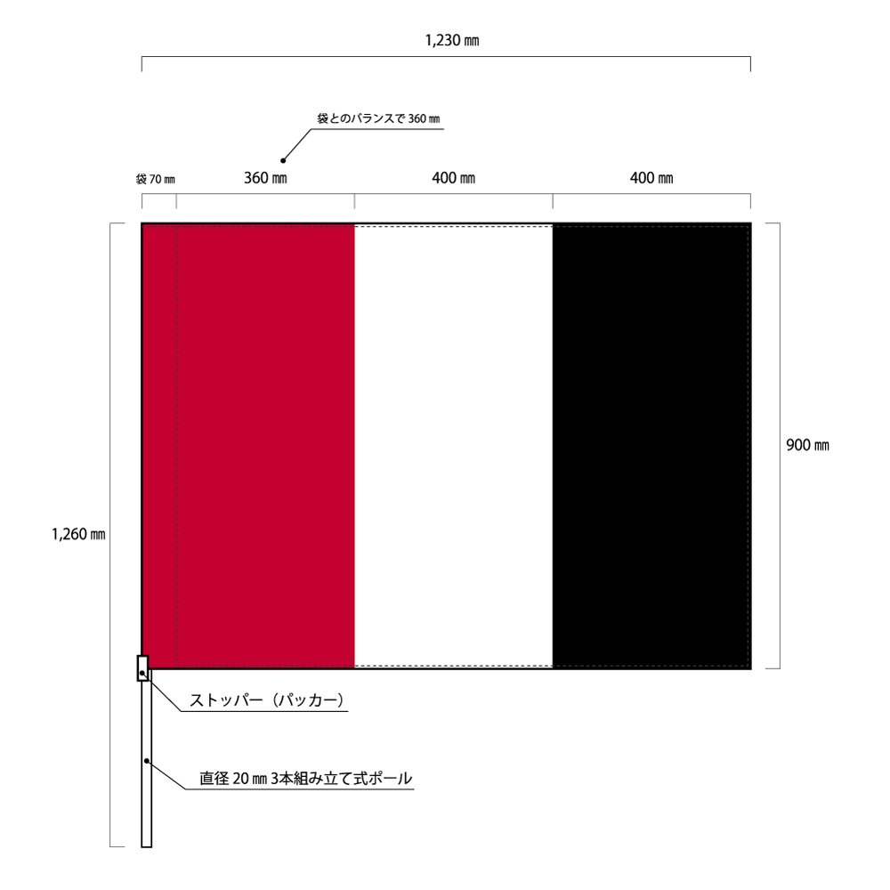 TOSPA 応援三色旗 赤白黒 Mサイズ 43.5×67.5cm 2本組立式外径15mmポール＆ストッパー付 テトロン製 トスパ世界の国旗 販売ショップ