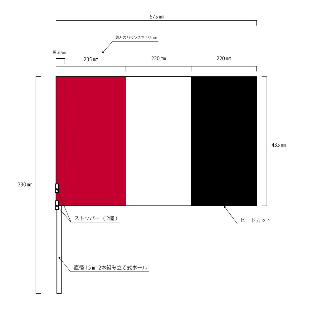 TOSPA 応援三色旗 赤白黒 Mサイズ 43.5×67.5cm 2本組立式外径15mmポール＆ストッパー付 テトロン製  トスパ世界の国旗販売ショップ