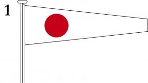 国際信号旗 数字旗 Numeral Pennants【1】[ヨット用：30×76×6cm