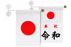 日本国旗+令和奉祝旗 ２本セット T型吸盤付き 日本製- 国旗販売のトスパ ｜ 世界の国旗・のぼり・紅白幕の激安通販サイト