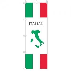 のぼり旗 イタリアン イタリア国形柄 60 180cm ポリエステル製 世界の国旗柄のぼりシリーズ のぼり旗 イタリアン イタリア国形柄 60 180cm ポリエステル製 世界の国旗柄のぼりシリーズ
