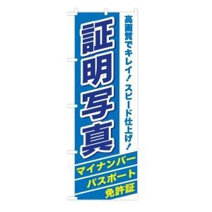 のぼり 旗 資生堂 楽天市場】無地蛍光色のぼり旗・中サイズ[ポリエステル