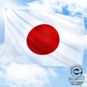 TOSPA 日の丸 日本国旗 再生PET繊維 100×150cm エコマーク認定