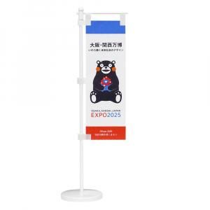 EXPO2025 ミャクミャク | くまモン 卓上ミニのぼり - トスパ世界の国旗