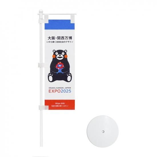 EXPO2025 ミャクミャク | くまモン 卓上ミニのぼり - トスパ世界