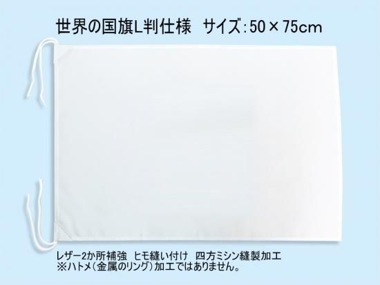 ブータン 国旗 Lサイズ 50 75cm テトロン製 日本製 世界の国旗シリーズ