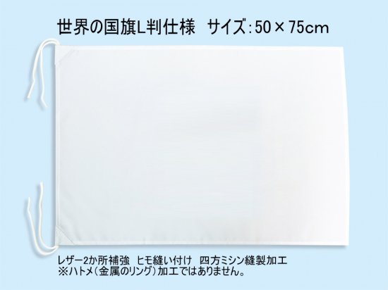 ベラルーシ 国旗 Lサイズ 50×75cm テトロン製 日本製 世界の国旗シリーズ