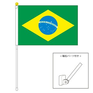 ブラジル国旗 ポータブルフラッグ マグネット設置部品付きセット 旗