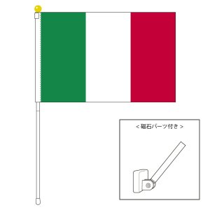イタリア国旗 ポータブルフラッグ マグネット設置部品付きセット 旗サイズ25 37 5cm テトロン製 日本製 世界の国旗シリーズを激安販売