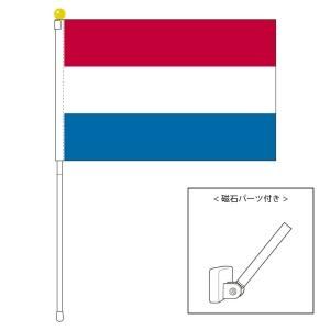 オランダ国旗 ポータブルフラッグ マグネット設置部品付きセット 旗サイズ25 37 5cm テトロン製 日本製 世界の国旗シリーズを激安販売