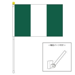 ナイジェリア国旗 ポータブルフラッグ マグネット設置部品付きセット 旗サイズ25 37 5cm テトロン製 日本製 世界の国旗シリーズを激安販売 ナイジェリア国旗 ポータブルフラッグ マグネット設置部品付きセット 旗サイズ25 37 5cm テトロン製 日本製 世界の国旗シリーズを激安販売