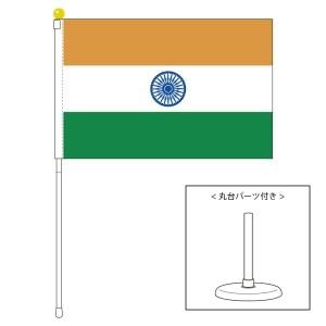 手旗 応援旗サイズ インド国旗 ポータブルフラッグ 卓上スタンド付きセット 旗サイズ25 37 5cm テトロン製 日本製 世界の国旗シリーズ を激安販売 東京日本橋の旗専門メーカーの店舗のネット通販 在庫品数豊富