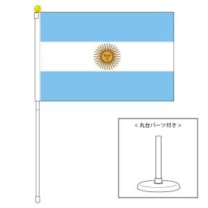 アルゼンチン国旗 ポータブルフラッグ 卓上スタンド付きセット 旗サイズ25 37 5cm テトロン製 日本製 世界の国旗シリーズ を激安販売 東京日本橋の旗専門メーカーの店舗のネット通販 在庫品数豊富 アルゼンチン国旗 ポータブルフラッグ 卓上スタンド付きセット 旗サイズ25 37 5cm テトロン製 日本製 世界の国旗シリーズ を激安販売 東京日本橋の旗専門メーカーの店舗のネット通販 在庫品数豊富