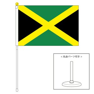 ジャマイカ国旗 ポータブルフラッグ 卓上スタンド付きセット 旗サイズ