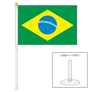 ブラジル国旗 ポータブルフラッグ 卓上スタンド付きセット 旗サイズ25 37 5cm テトロン製 日本製 世界の国旗シリーズ を激安販売 東京日本橋の旗 専門メーカーの店舗のネット通販 在庫品数豊富