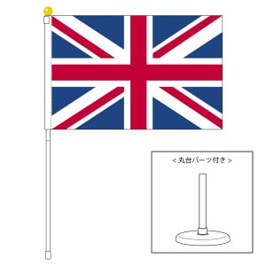 イギリス・ユニオンジャック国旗 ポータブルフラッグ 卓上スタンド付き