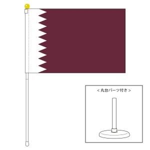 カタール国旗 ポータブルフラッグ 卓上スタンド付きセット 旗サイズ25 37 5cm テトロン製 日本製 世界の国旗シリーズ を激安販売 旗専門メーカーの店舗のネット通販 在庫品数豊富