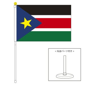 南スーダン国旗 ポータブルフラッグ 卓上スタンド付きセット 旗サイズ25 37 5cm テトロン製 日本製 世界の国旗シリーズ を激安販売 東京日本橋の旗専門メーカーの店舗のネット通販 在庫品数豊富