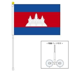 手旗 応援旗サイズ カンボジア国旗 ポータブルフラッグ 吸盤付きセット 旗サイズ25 37 5cm テトロン製 日本製 世界の国旗 シリーズを激安販売 東京日本橋の旗専門メーカーの店舗のネット通販 在庫品数豊富