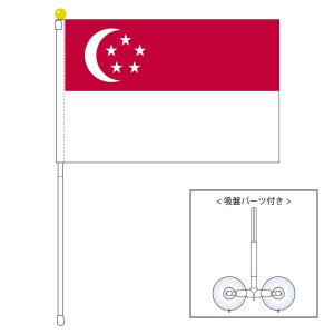 TOSPA シンガポール 国旗 ポータブルフラッグ 吸盤付きセット 旗サイズ25×37.5cm テトロン製 日本製 世界の国旗シリーズ -  トスパ世界の国旗販売ショップ