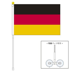 ドイツ国旗 ポータブルフラッグ 吸盤付きセット 旗サイズ25 37 5cm テトロン製 日本製 世界の国旗 シリーズを激安販売 東京日本橋の旗専門メーカーの店舗のネット通販 在庫品数豊富