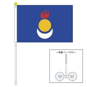 内モンゴル 自治区 南モンゴル 旗国旗 ポータブルフラッグ 吸盤付きセット 旗サイズ25 37 5cm テトロン製 日本製 世界の国旗 シリーズを激安販売 東京日本橋の旗専門メーカーの店舗のネット通販 在庫品数豊富