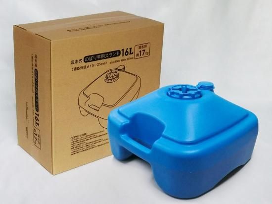 のぼり旗スタンド 16L 16L 注水台 傾斜スタンドセット （ のぼり のぼり旗 旗 棒 傾斜