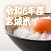 米 お米 宮城県 宮城県産 令和5年産 白米 玄米 精米 米 お米 宮城県 宮城県産 令和5年産 白米 玄米 精米