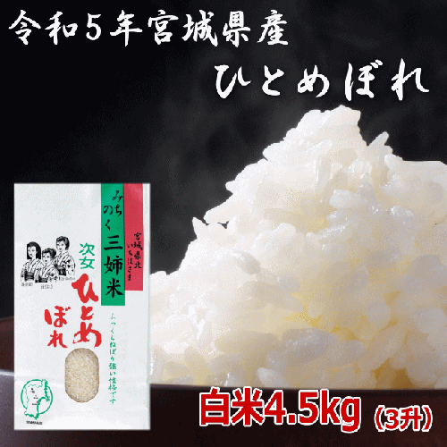 お米 精米 白米 ご飯 国産 ひとめぼれ 新米