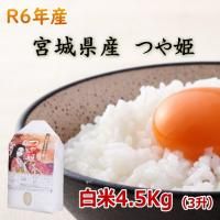 米 お米 宮城県 宮城県産 令和5年産 白米 玄米 精米 米 お米 宮城県 宮城県産 令和5年産 白米 玄米 精米