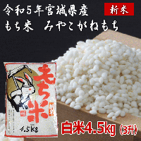 令和5年宮城県産もち米【みやこがねもち】 - 北国の美味しいお米を産地直送「川口グリーンセンター」
