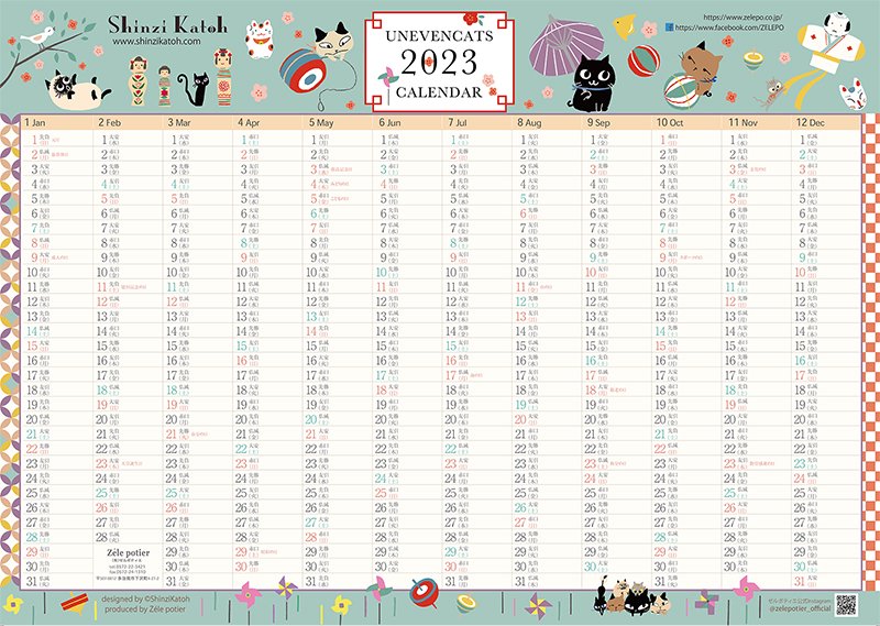 Shinzikatoh シンジカトウデザイン　猫のイラストが可愛い　2023年カレンダー　送料無料