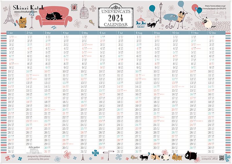 シンジカトウ 2024年ポスターカレンダー 猫のイラストが可愛い