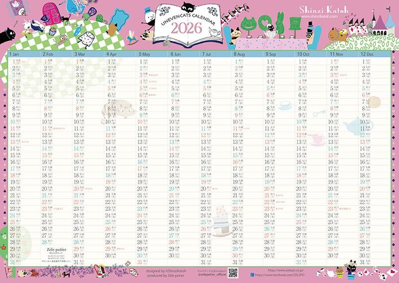 Shinzi Katohデザイン 2026年壁掛けカレンダー全体画像。アリスモチーフの猫イラスト付き。大判サイズで家族予定管理に最適。