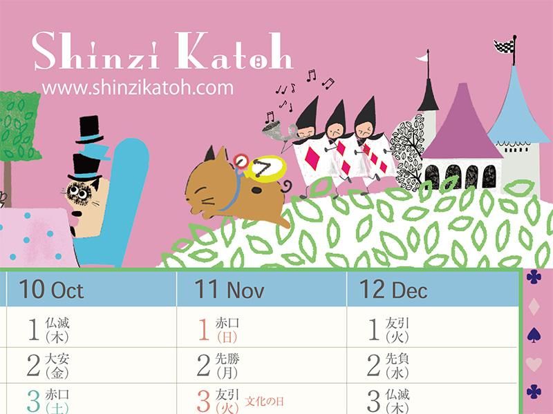 2026年カレンダーのイラスト部分。猫やアリスモチーフが描かれた可愛いデザイン。
