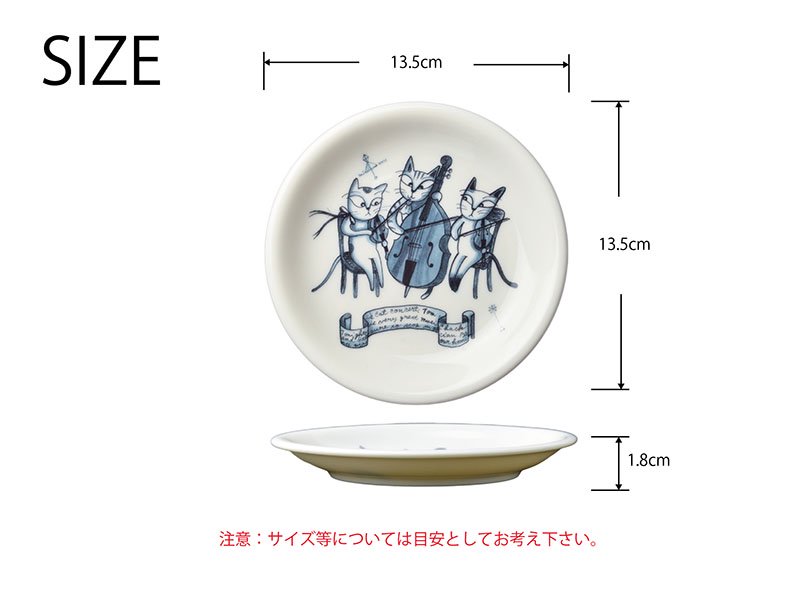 シンジカトウ　猫たちのイラスト　小皿のサイズを示した画像