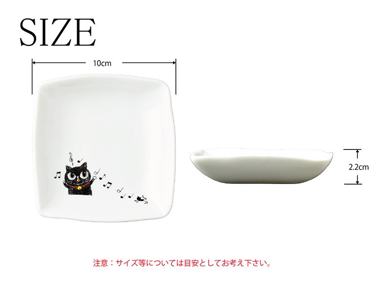 美濃焼製の白い小皿に雑貨デザイナーシンジカトウさんが黒猫が楽しそうに歌う様子のイラストを描いた小皿のサイズを明記した画像です。