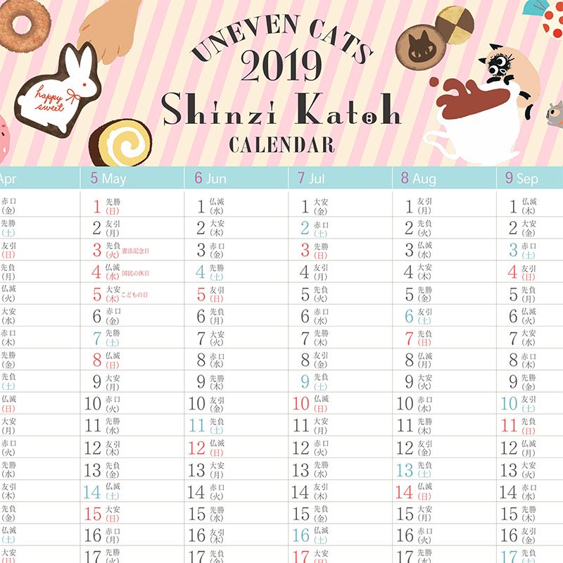 送料無料 Shinzi Kato 2019年ポスターカレンダー ねこのイラストがかわいい 生活雑貨通販 ゼルポティエ