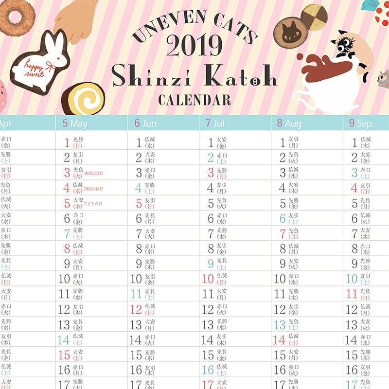 送料無料 Shinzi Kato 19年ポスターカレンダー ねこのイラストがかわいい 生活雑貨通販 ゼルポティエ