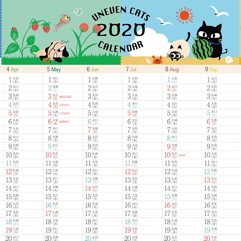 送料無料 Shinzi Kato 2020年ポスターカレンダー ねこのイラストがかわいい 生活雑貨通販 ゼルポティエ