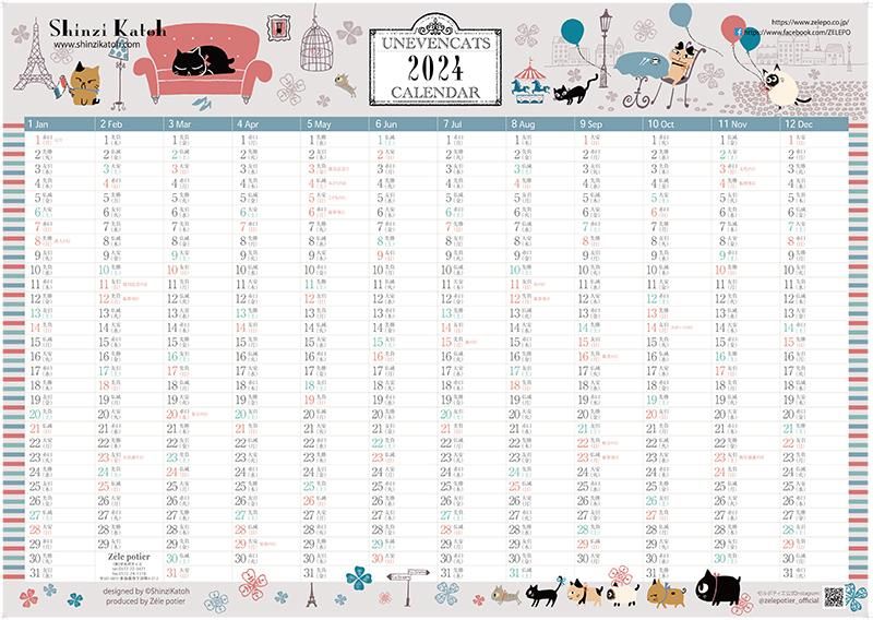【限定販売】 シンジカトウ 猫のイラストが可愛い 2024年ポスターカレンダー その他