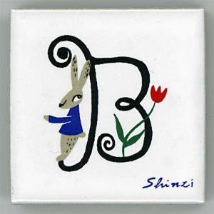 Shinzi katoh 󥸥ȥ ǥ ե٥åȥ 45mmѡB  (Alphabet Tile 45mm Square B)