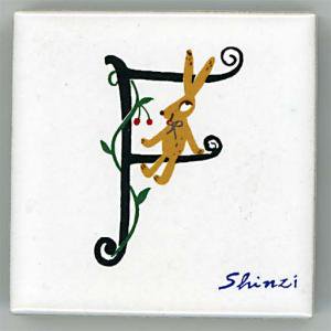 Shinzi katoh 󥸥ȥ ǥ ե٥åȥ 45mmѡF  (Alphabet Tile 45mm Square F)