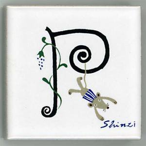Shinikatoh 󥸥ȥǥ ե٥åȥ 45mmѡP  (Alphabet Tile 45mm Square P)